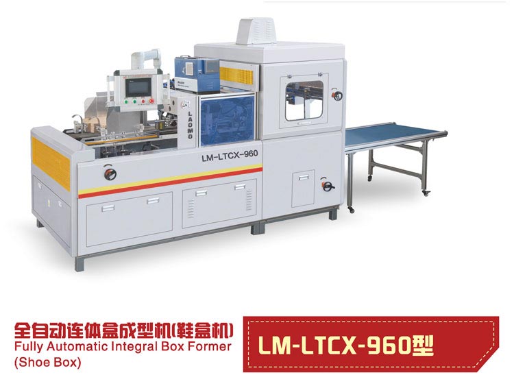 全自动连体盒成型机